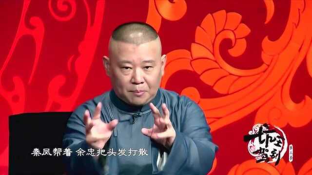 余忠换上娘娘的衣服上吊自尽,娘娘扮成余忠卧床养病