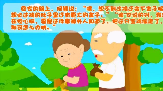 兔小贝故事:下金蛋的鸡