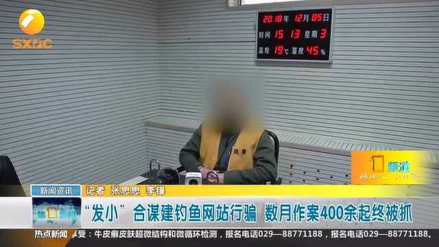 8名诈骗罪犯终于被抓了,这些人竟是这么“布局诈骗网络”的