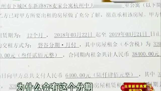 APP里租房,付了一年租金,才发现原来是还贷款?