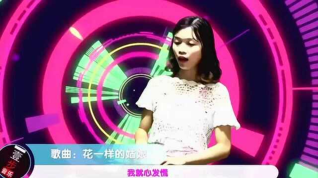 一曲DJ《花一样的姑娘》为你痴狂!