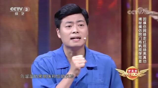 “网络红人”姚大上央视,现场教学模仿窍门,杨帆现学现卖爆笑全场