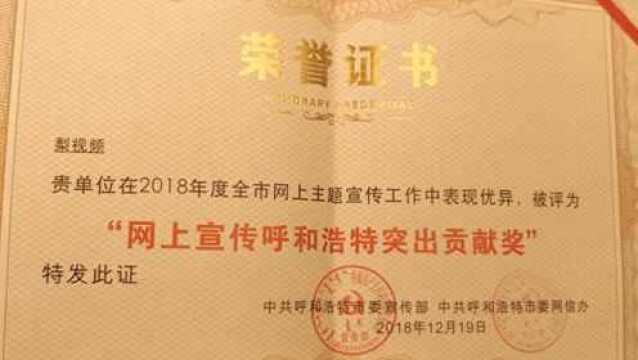 感动瞬间:梨视频与呼和浩特的2018