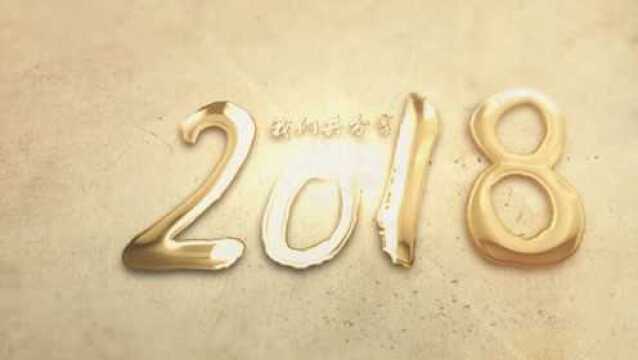 再见2018 你好2019——兰州交通大学