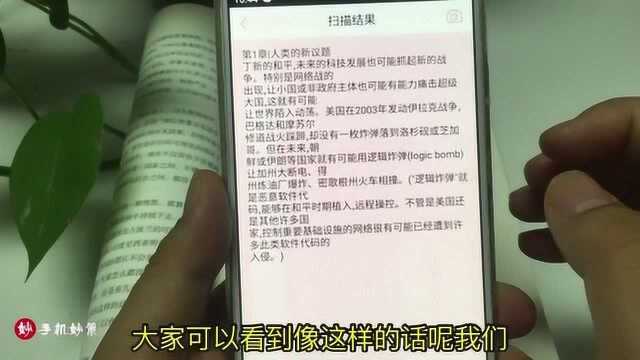 教你把书本上的文字扫描识别到手机上,非常实用的功能