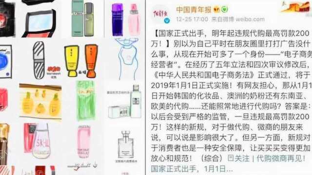 新电商法来了!一夜间朋友圈微商、代购全变灵魂画手:伤不起