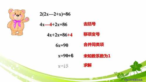 6.3.2 一元一次方程及其解法