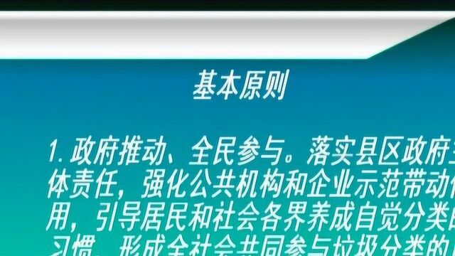 《开封市生活垃圾分类工作实施方案》解读之一