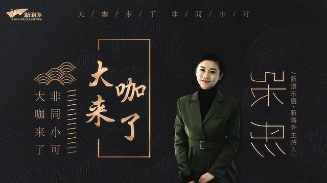 大咖来了——美信美房CEO翁飞 80后北京小伙的蜕变之路