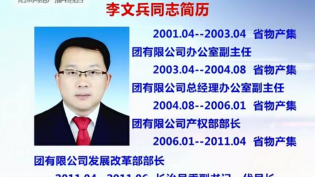 李文兵任阳泉市副市长