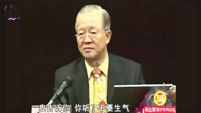 曾仕强:嫁鸡随鸡、嫁狗随狗,你是怎么理解的