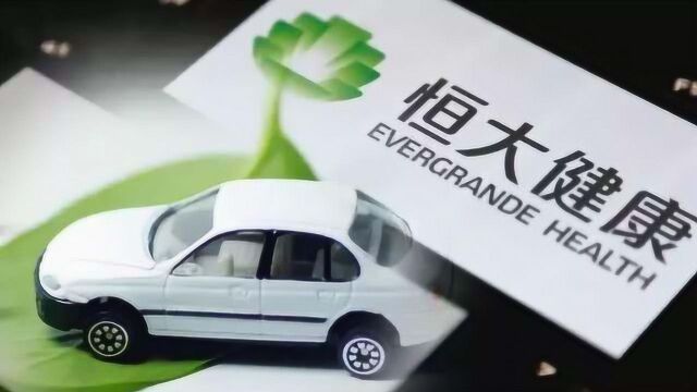 恒大再布局新能源汽车 与超跑品牌柯尼塞格成立项目公司