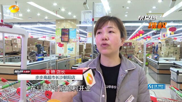 家润多22家门店并入步步高