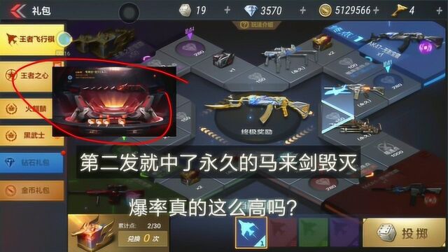 CF手游:这才是抽飞行棋无影的正确方式?第二发就中永久马来剑毁灭