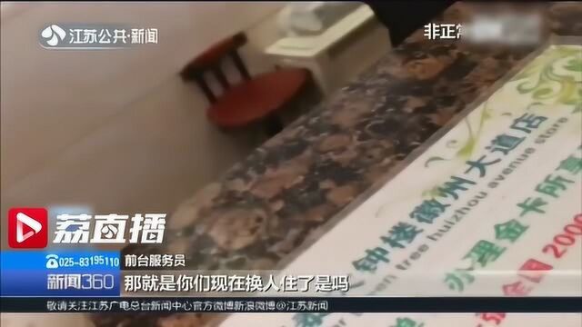 神秘访客:探访格林豪泰 客房楼层随意进出 门缝里晚上塞进小卡片