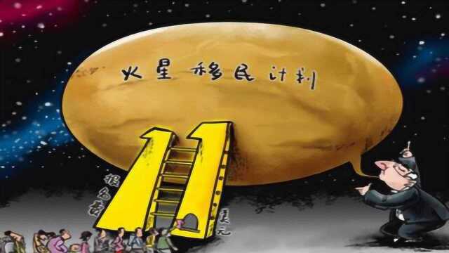 “火星一号”计划将以破产告终,2013年曾有1万多名中国报名!