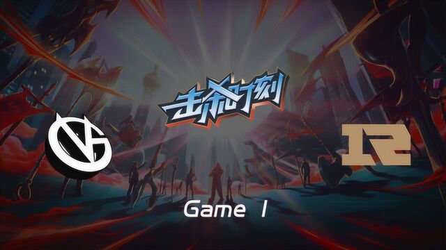 LPL击杀时刻W4D1 VG vs RNG 第1场 盲僧摸眼R闪故技重施