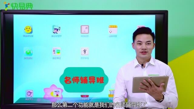 快易典小课堂—生字学习篇