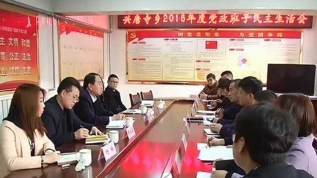 张晓晖参加指导兴唐寺乡领导班子2018年度民主生活会