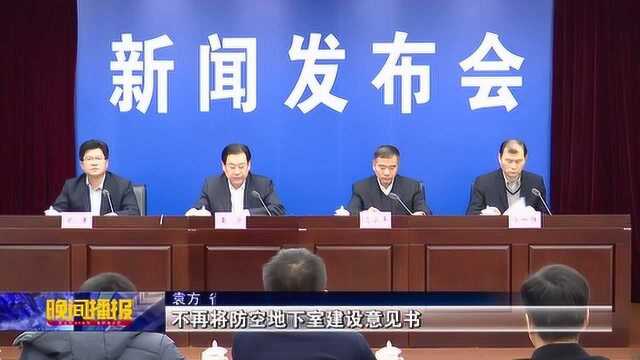 审批简单产权清晰 安徽省人防新规3月实施