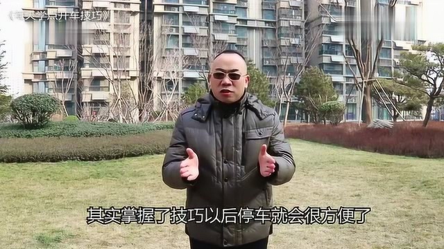 只要看准这两个点位,斜方位停车,每把都能准确入库