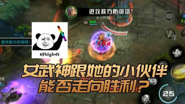 《自由之战》女武神跟她的小伙伴能否走向胜利