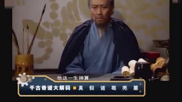 诸葛亮为何要在死后,让四人抬棺材向南走断绳即葬,看完终于明白!