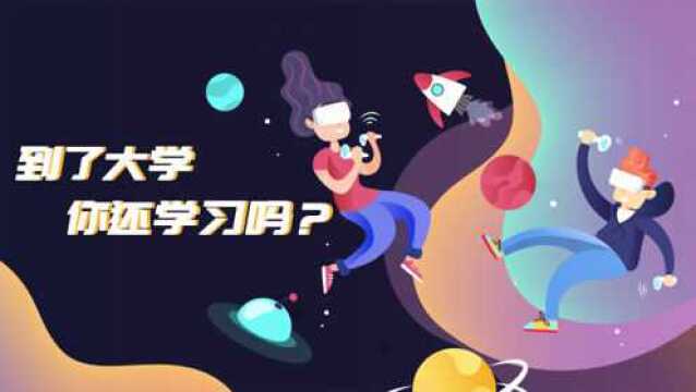 放学你别走:你的大学考证计划