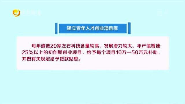 泉州多举措鼓励支持服务青年创业