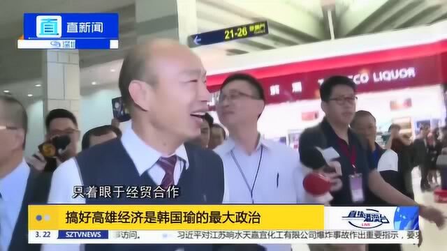 刘和平:木秀于林风必催之 搞好经济是韩国瑜的最大政治