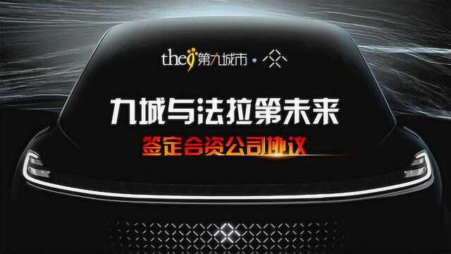 贾跃亭曲折的汽车梦迎来新转机,九城6亿美元助力FF建合资公司