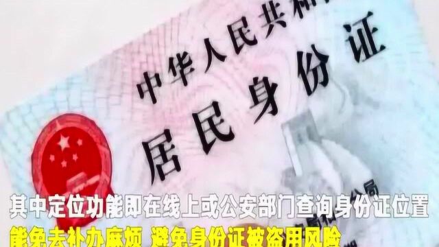 三代身份证曝光:能定位、绑卡、指纹支付,网友:能和驾照合并不