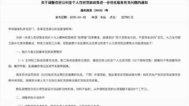 国管公积金二套房“认房又认贷”二套首付比例最低六成