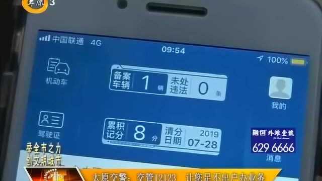 交管12123 让您足不出户办业务