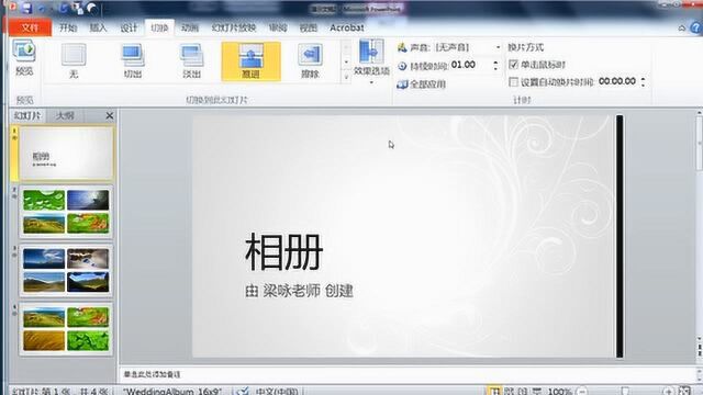 计算机二级Office考试之PPT相册和背景音乐设置