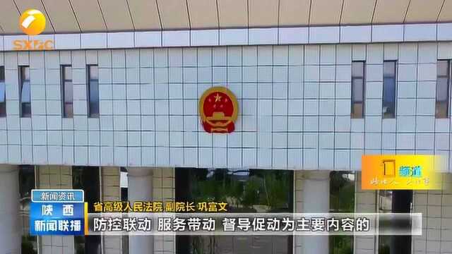 陕西省高院公布两个金融商事审判指导性文件