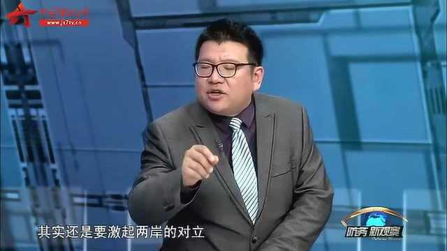 蔡英文当局所谓的“海峡中线” 是什么?张彬:不存在