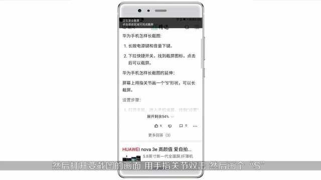 华为手机如何滚动截屏呢