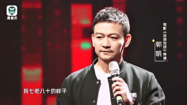 要做追梦者!导演郭帆讲述北漂故事