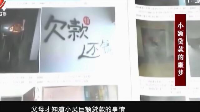 小额贷款套路多,仅仅5万元贷款,却要还他一个天文数字!