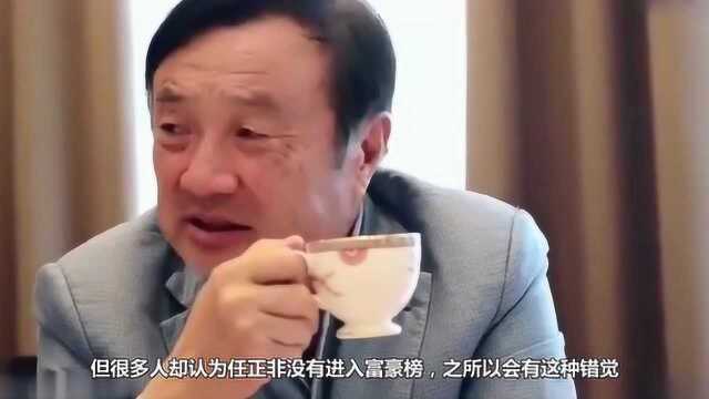 华为公司那么强,创始人任正非身价究竟有多高?