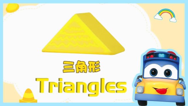 玩积木 Triangles