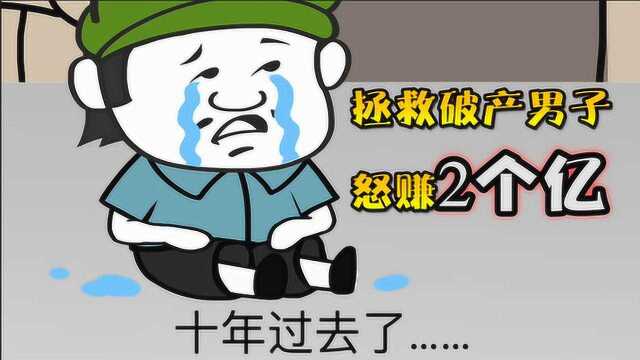 皮皮虾传奇:拯救10年养虾破产男子,小咖直接赚了2个亿!