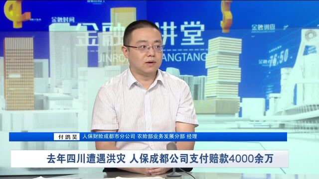 金融大讲堂丨大灾面前 农业保险保障作用凸显