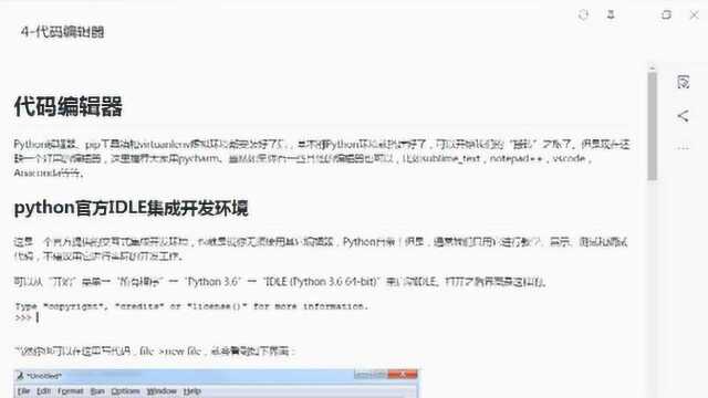 python教学第四课代码编辑器