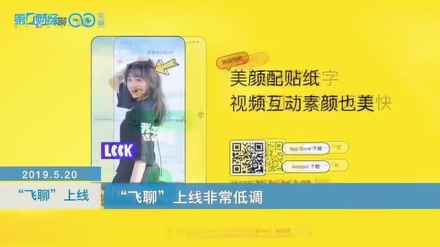 字节跳动“飞聊”上线,再迎战微信!用户:已经被微信封了