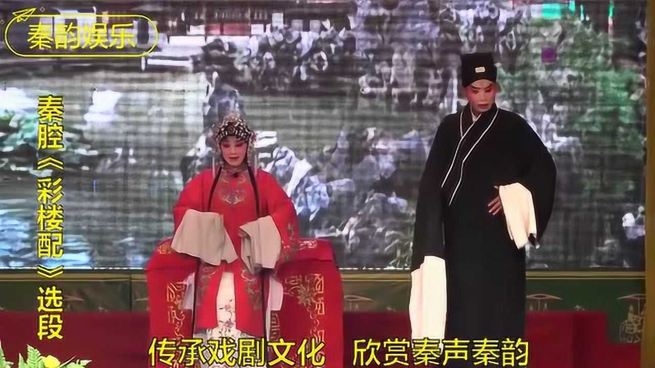 秦腔彩楼配王宝钏路遇乞丐薛平贵表现出与众不同的人情