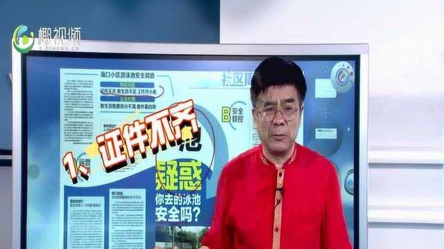 小区游泳池安全,谁管理谁负责!