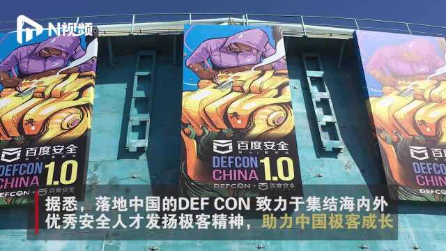 DEFCON落地中国:全球安全圈顶尖极客齐聚,李彦宏现身助阵