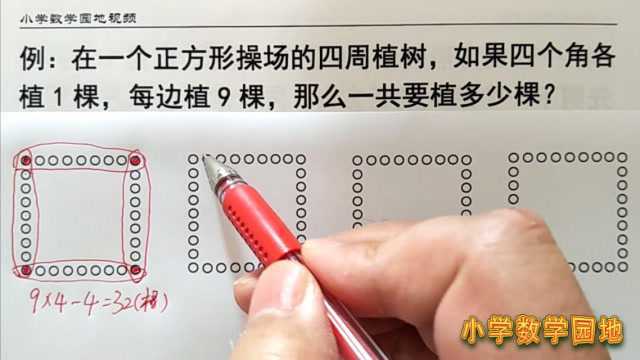 四年级数学奥数课堂 这道基本的空心方阵问题可以有四种方法解答